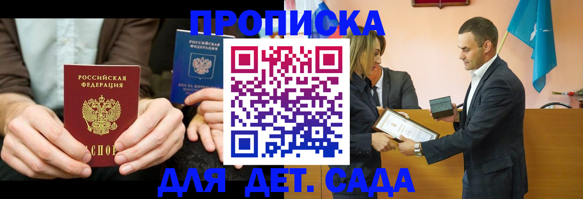 прописка 2025 в Ингушетии