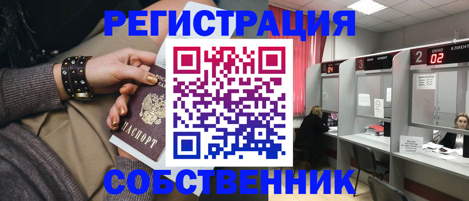 временная регистрация собственник в Ингушетии