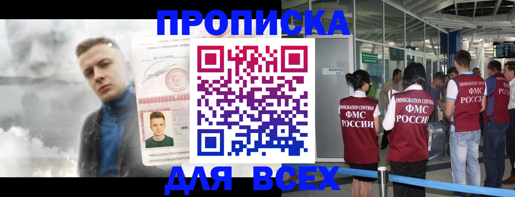 временная регистрация надежно в Ингушетии