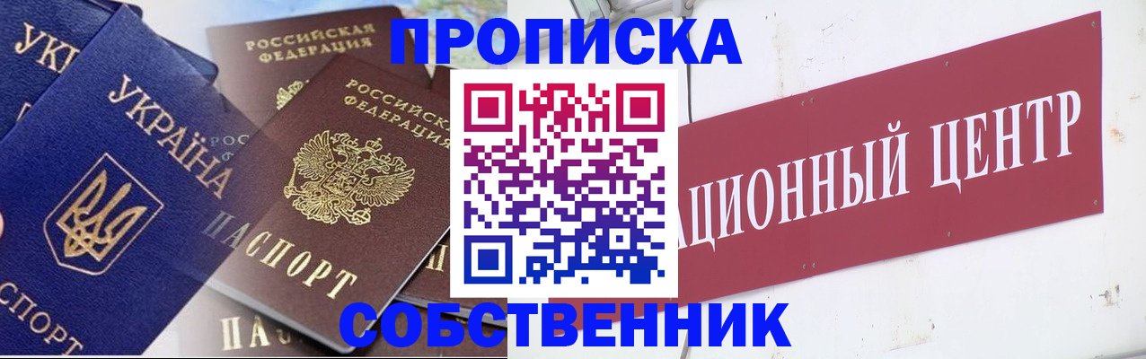 прописка штамп в Ингушетии