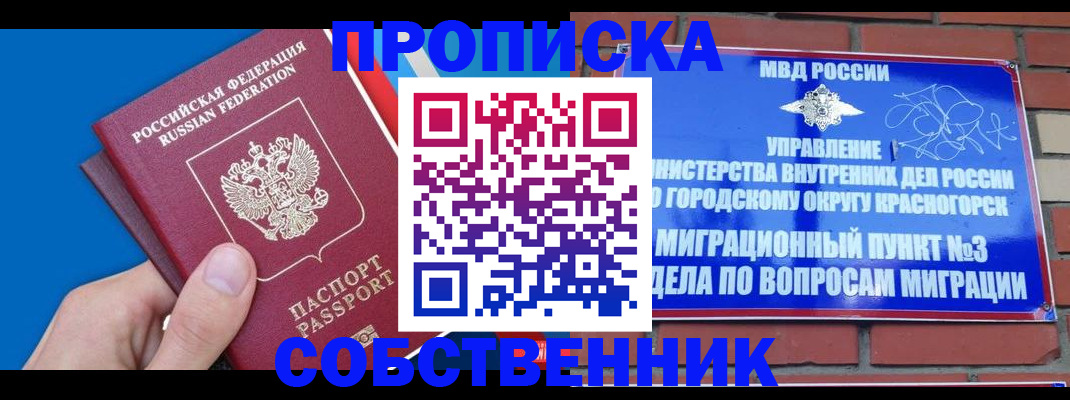 прописка штамп в Ингушетии