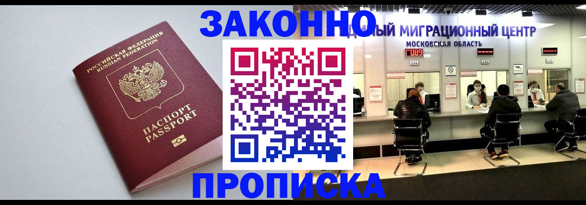 прописка штамп в Ингушетии